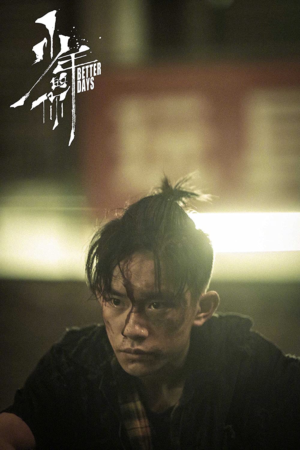 少年の君の画像