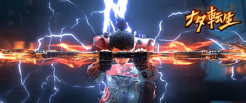 ナタ転生の画像