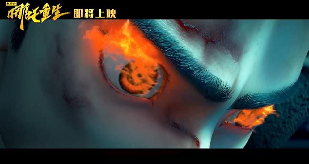 ナタ転生の画像