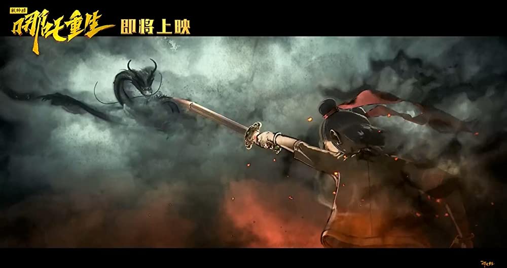 ナタ転生の画像