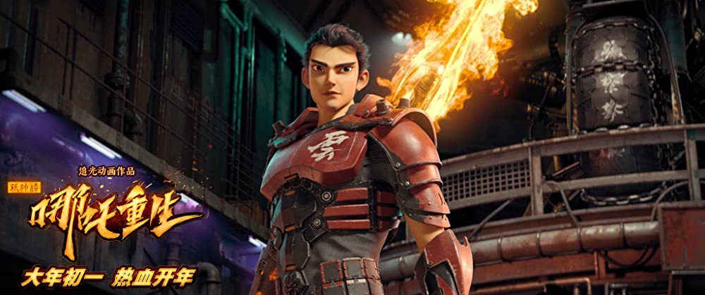 ナタ転生の画像