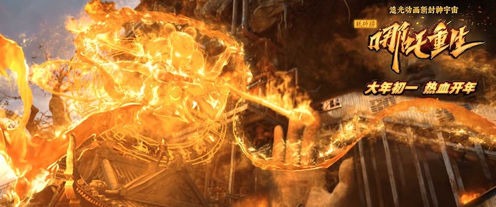 ナタ転生の画像