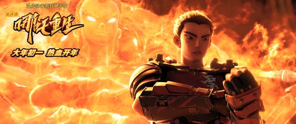 ナタ転生の画像