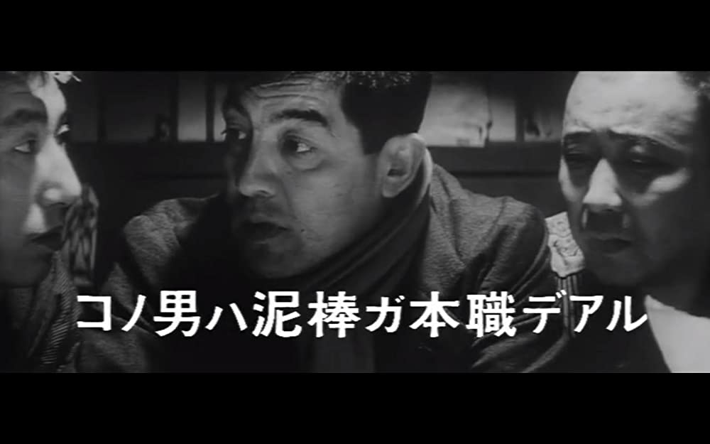 にっぽん泥棒物語の画像