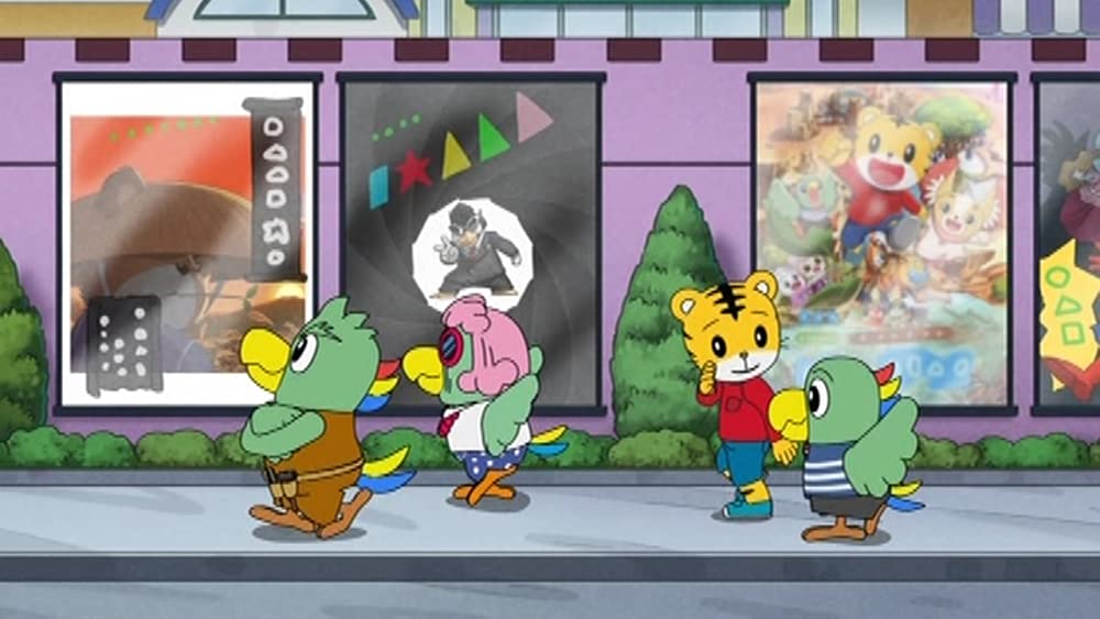 しまじろうと にじのオアシスの画像