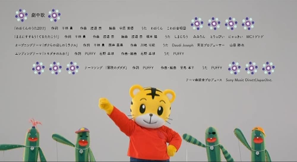 しまじろうと にじのオアシスの画像