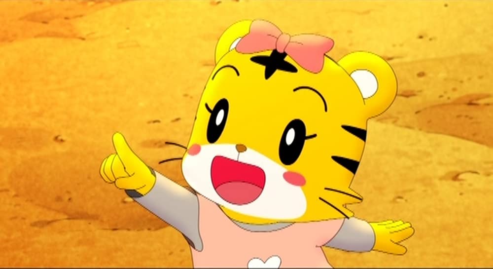 しまじろうと にじのオアシスの画像