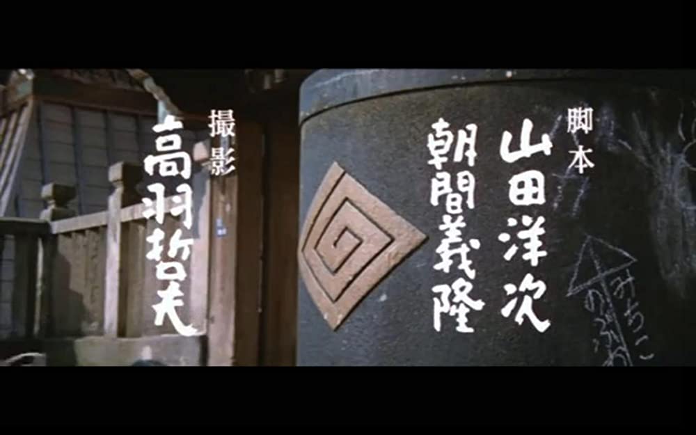 男はつらいよ 寅次郎相合い傘の画像