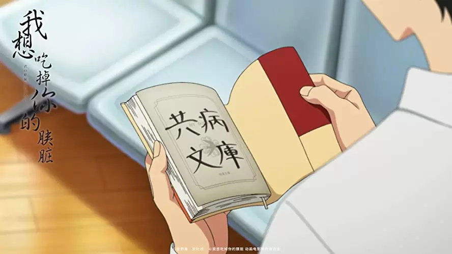 君の膵臓をたべたいの画像