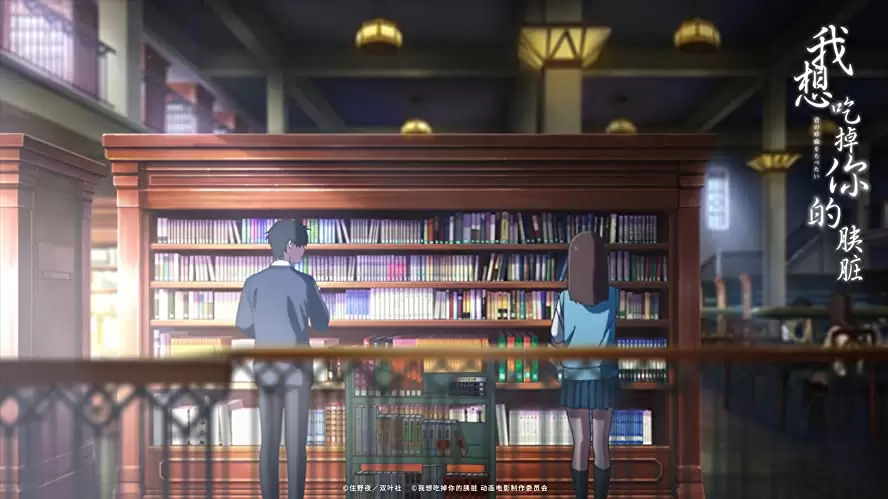 君の膵臓をたべたいの画像