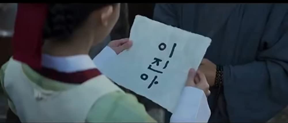 王の願い ハングルの始まりの画像