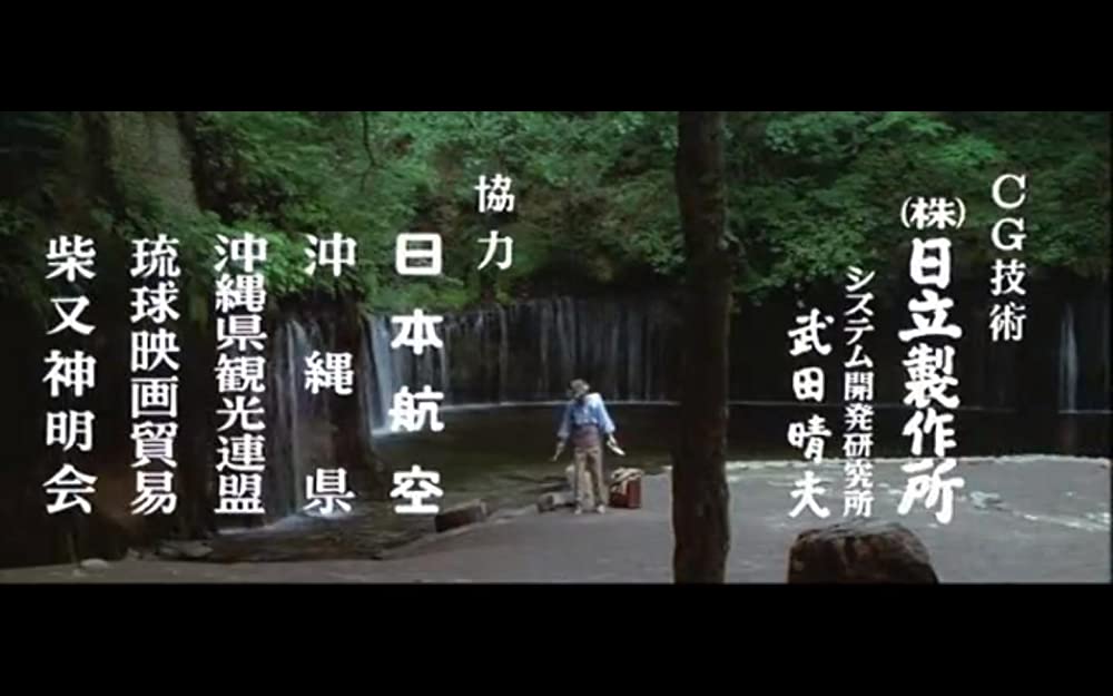 男はつらいよ 寅次郎ハイビスカスの花 特別篇の画像