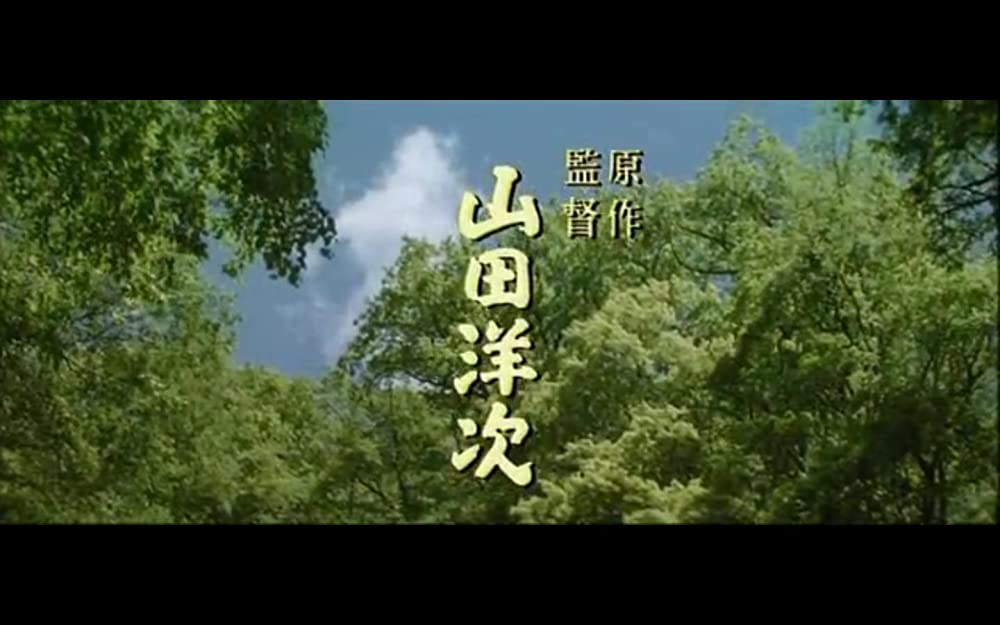 男はつらいよ 寅次郎ハイビスカスの花 特別篇の画像