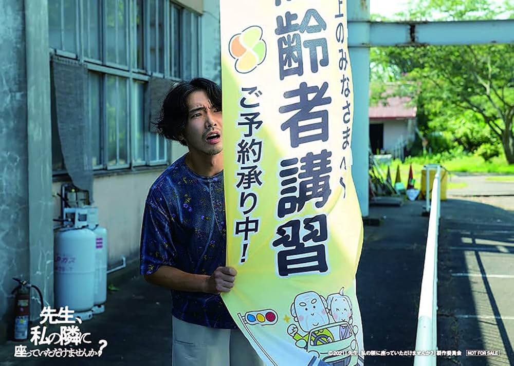 先生、私の隣に座っていただけませんか？の画像