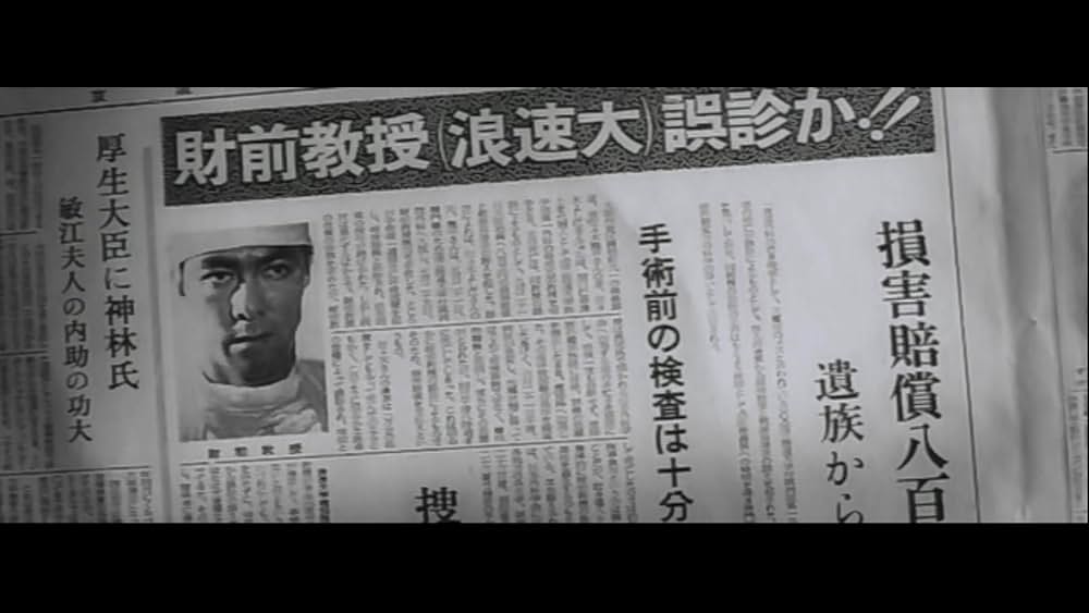 白い巨塔の画像