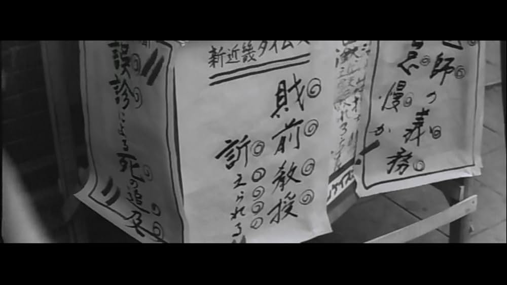 白い巨塔の画像