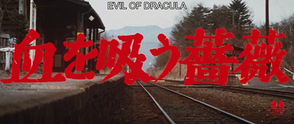 血を吸う薔薇の画像