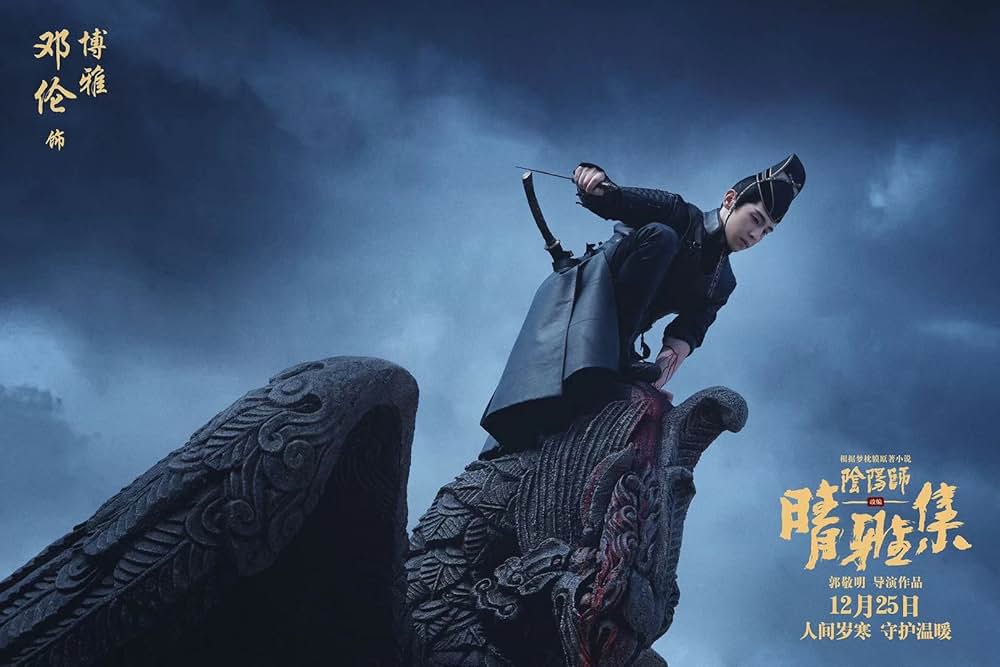 陰陽師: とこしえの夢の画像