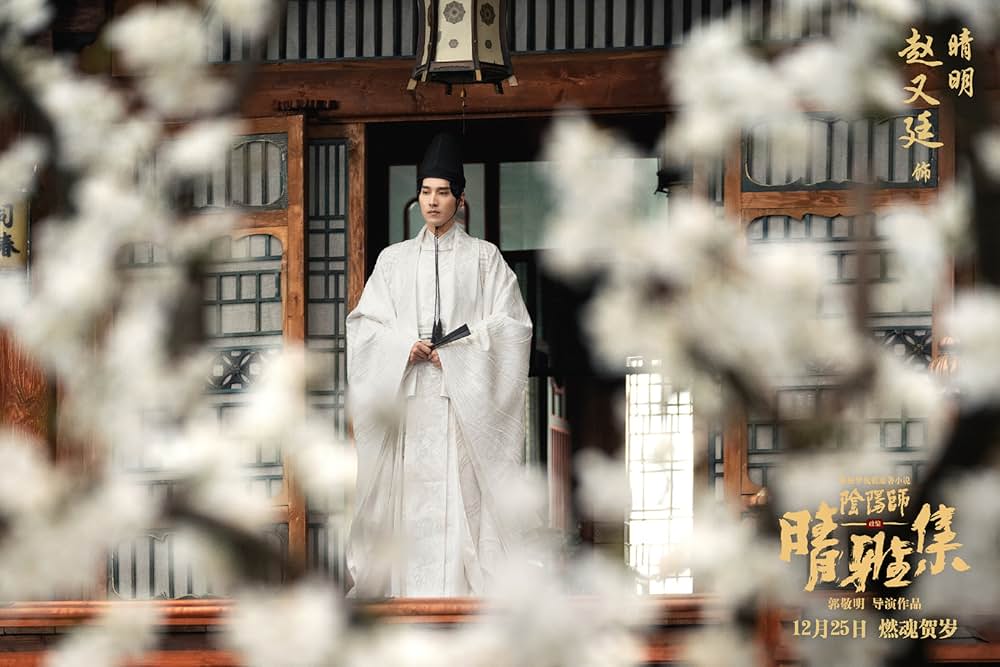 陰陽師: とこしえの夢の画像