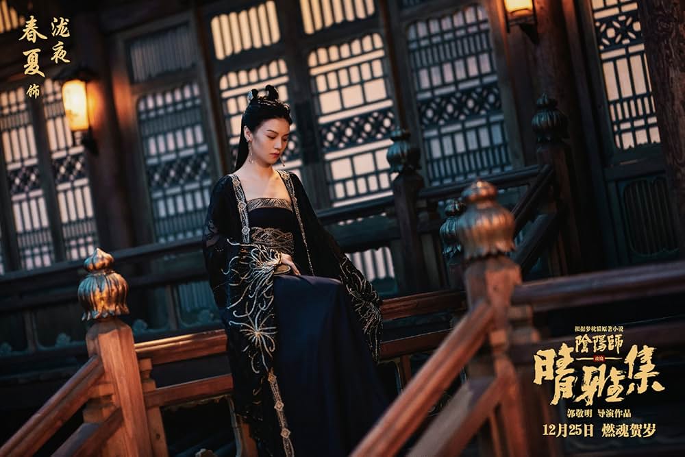 陰陽師: とこしえの夢の画像