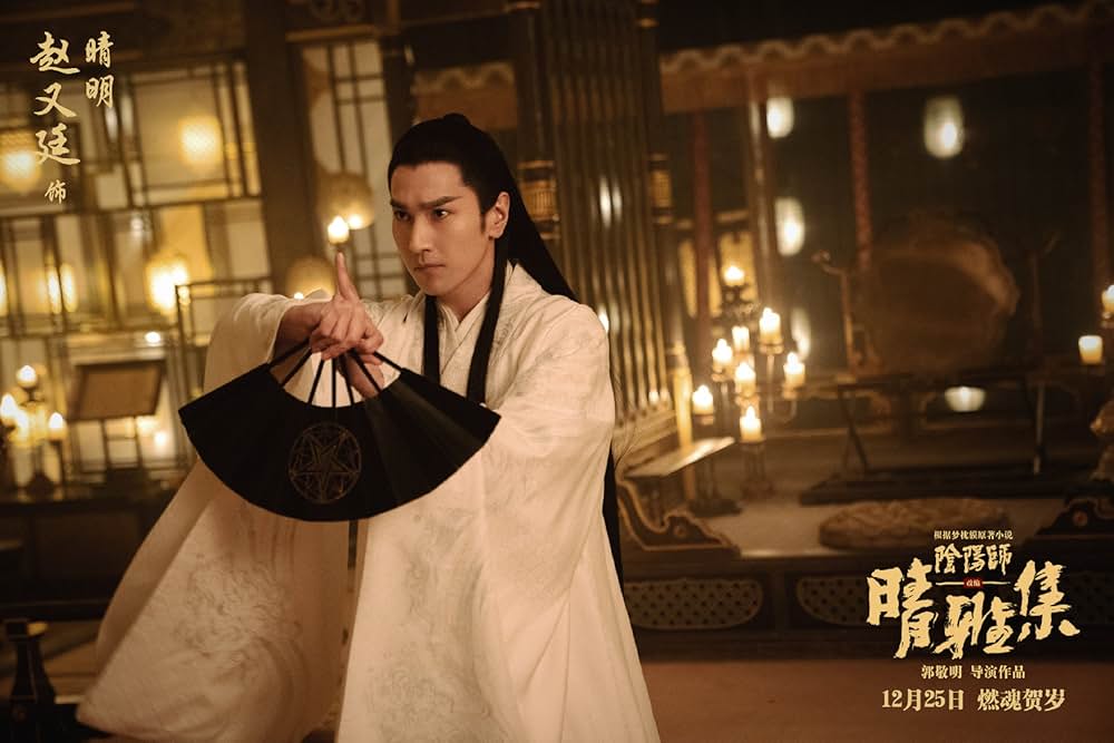 陰陽師: とこしえの夢の画像