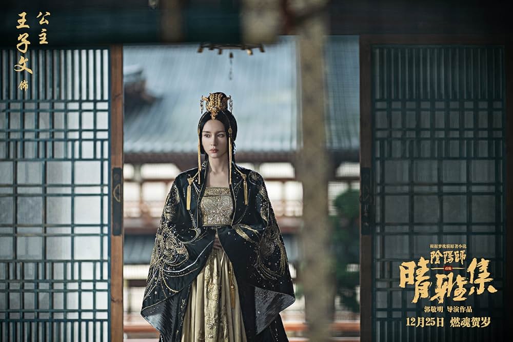 陰陽師: とこしえの夢の画像