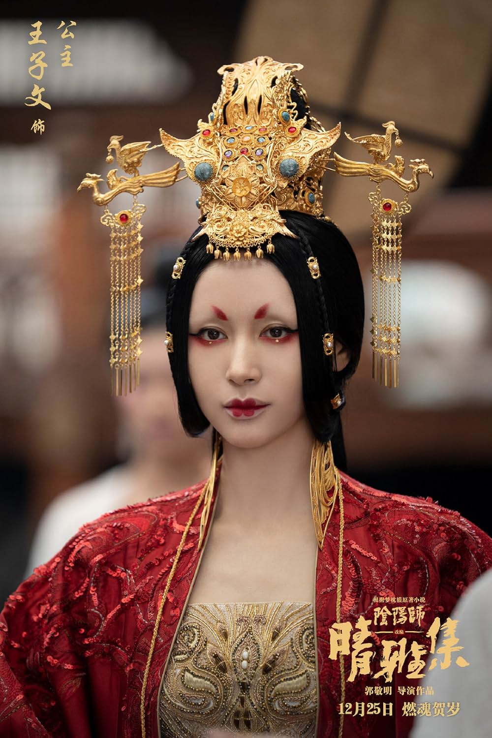 陰陽師: とこしえの夢の画像