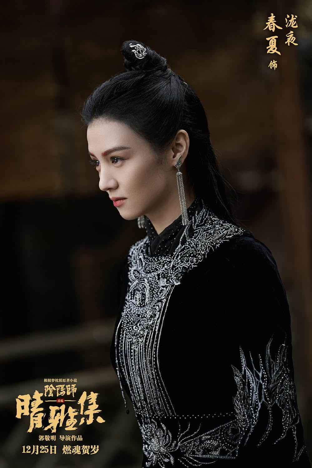 陰陽師: とこしえの夢の画像