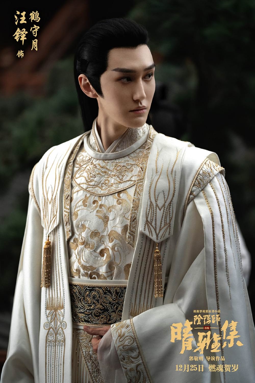 陰陽師: とこしえの夢の画像