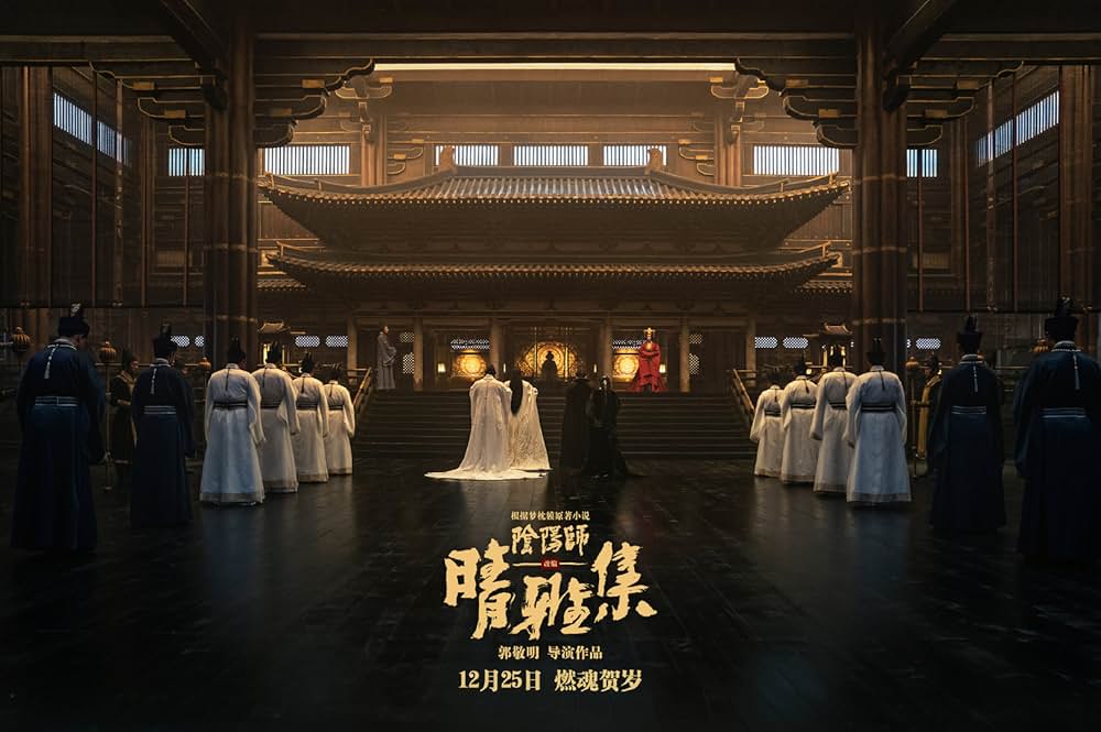 陰陽師: とこしえの夢の画像