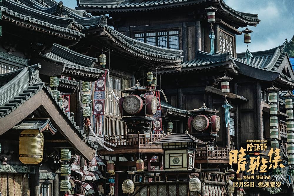 陰陽師: とこしえの夢の画像