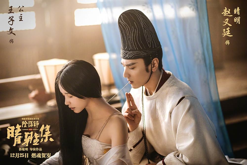 陰陽師: とこしえの夢の画像