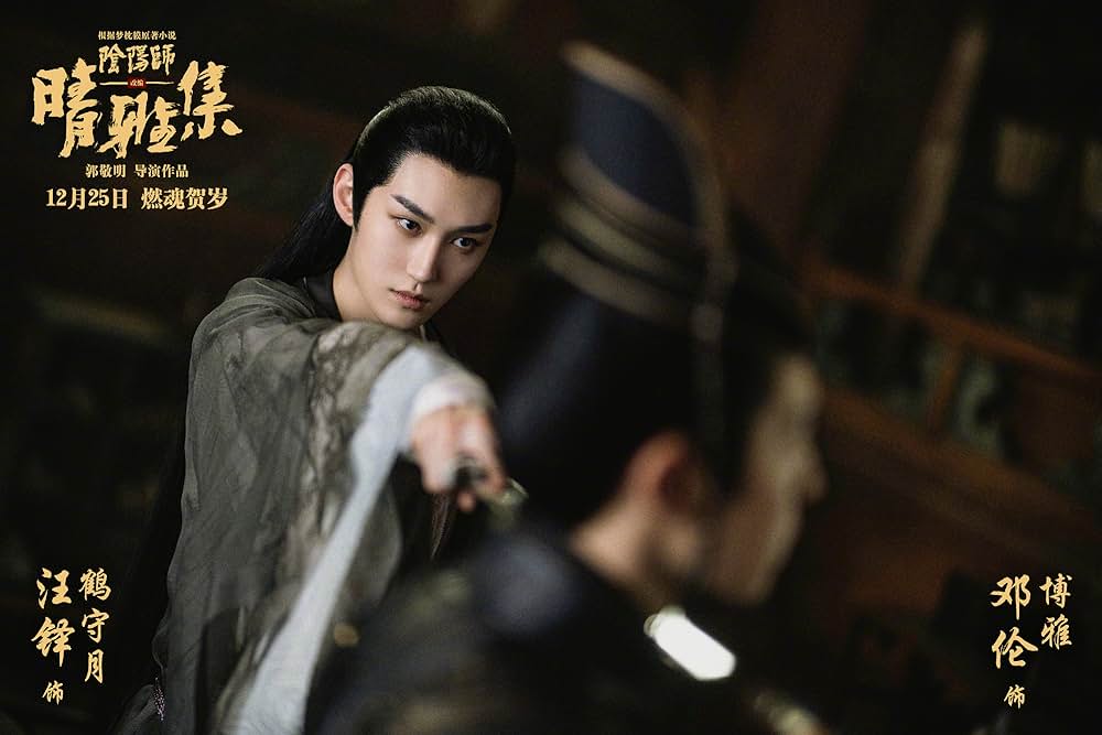 陰陽師: とこしえの夢の画像