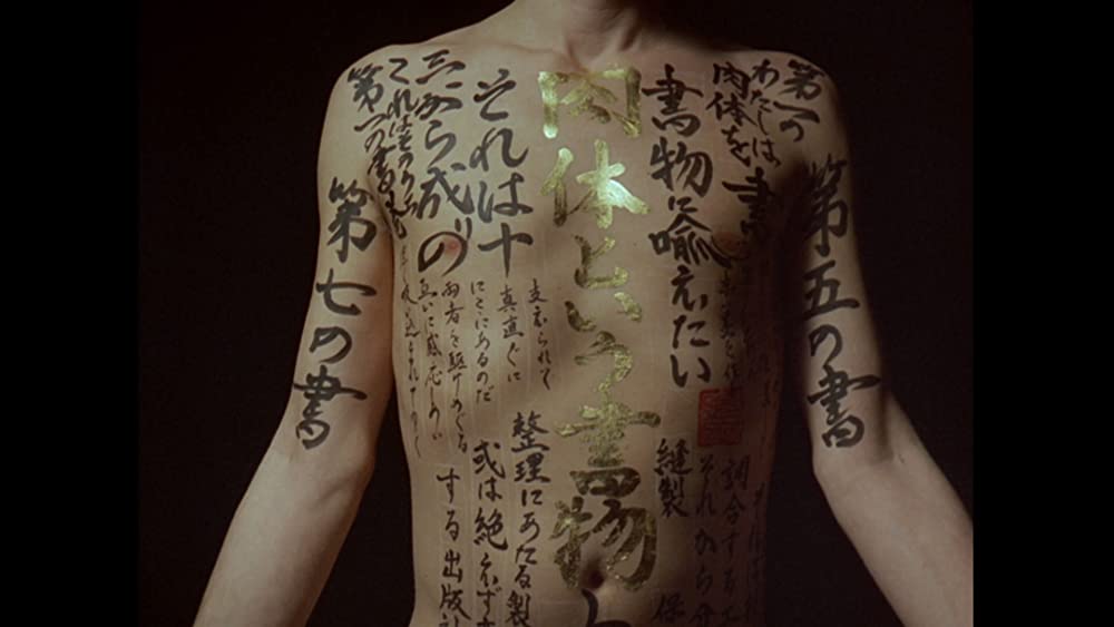 ピーター・グリーナウェイの枕草子の画像