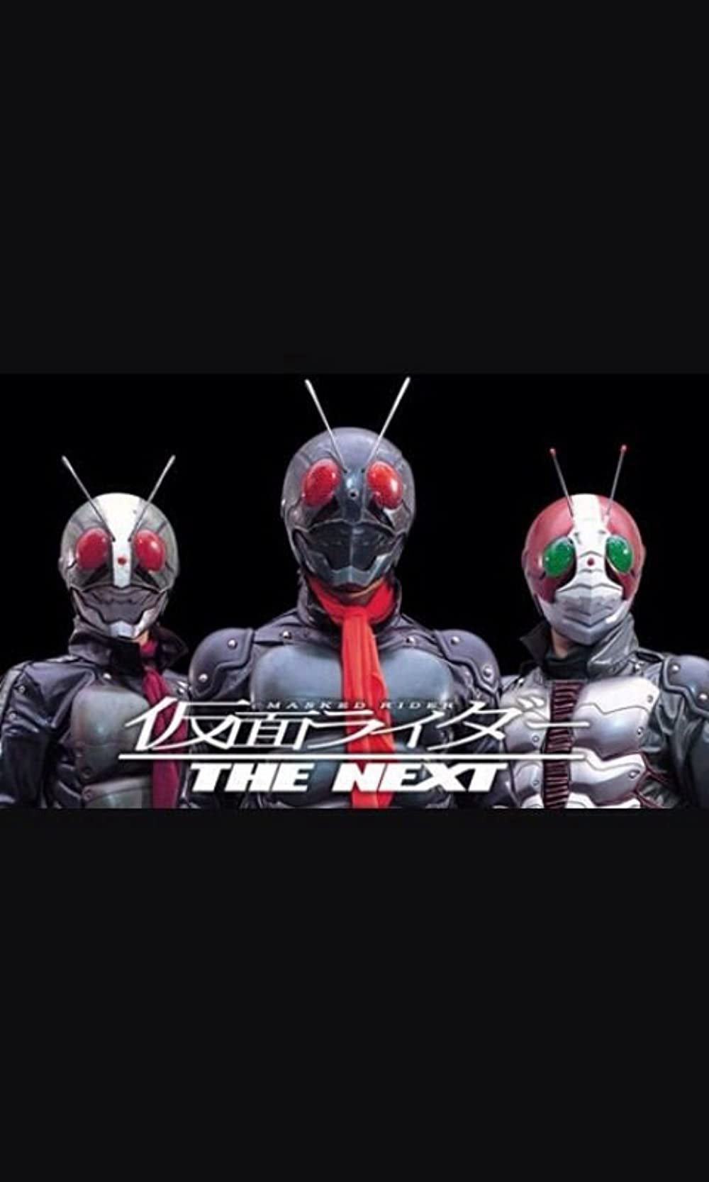 「仮面ライダー THE NEXT」の画像