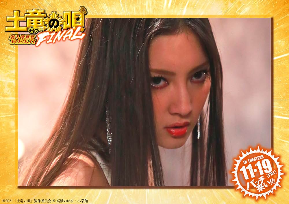 土竜の唄 FINALの画像