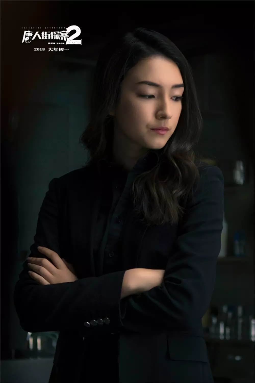 唐人街探偵 NEW YORK MISSIONの画像