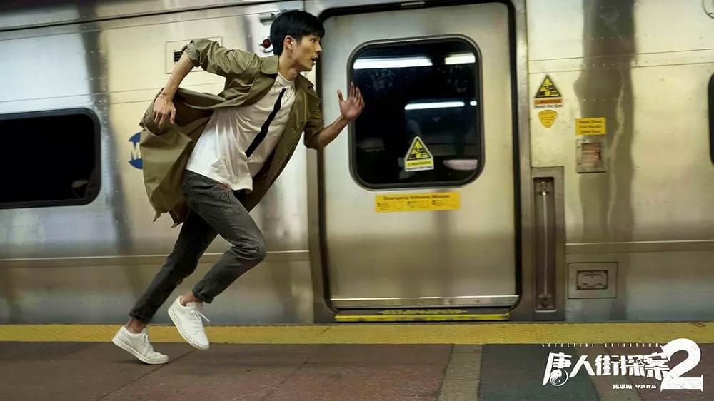 唐人街探偵 NEW YORK MISSIONの画像