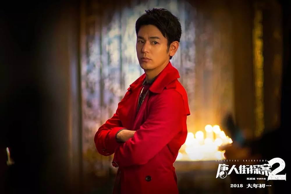 唐人街探偵 NEW YORK MISSIONの画像