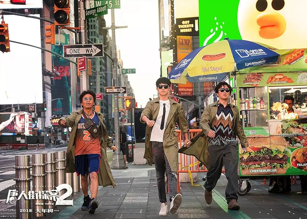 唐人街探偵 NEW YORK MISSIONの画像