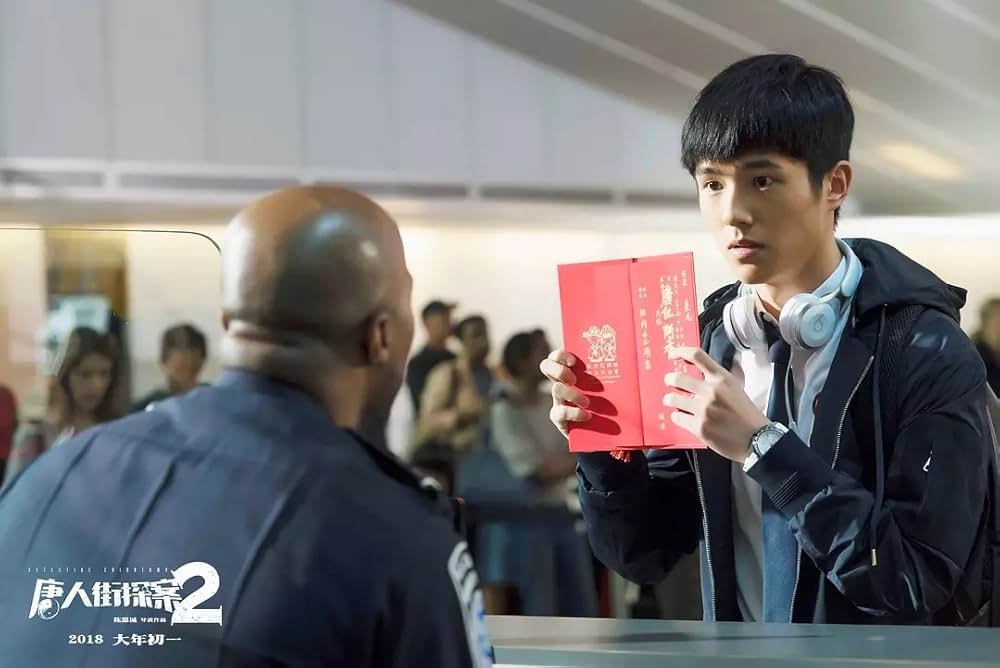 唐人街探偵 NEW YORK MISSIONの画像