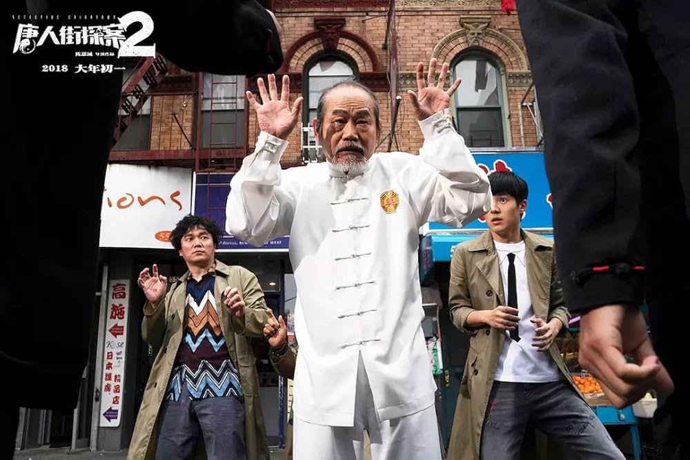 唐人街探偵 NEW YORK MISSIONの画像