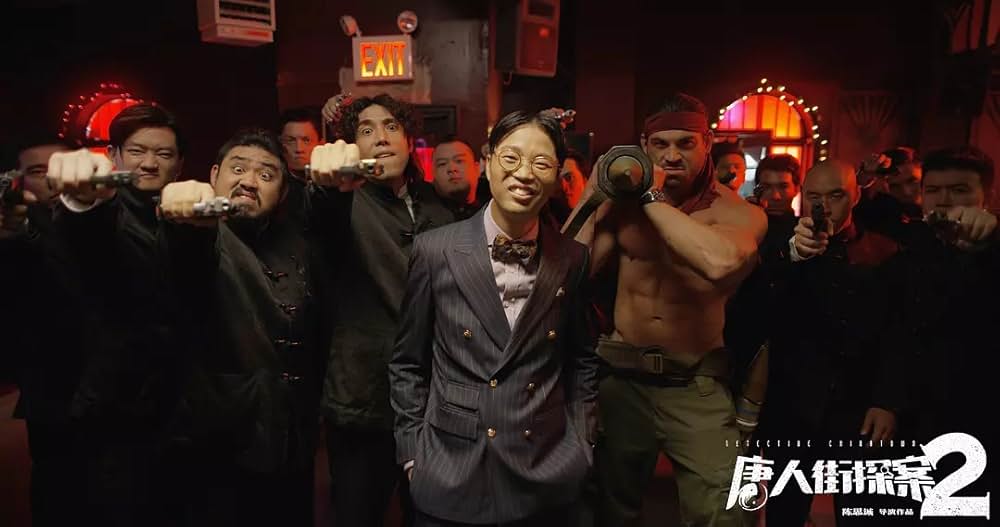 唐人街探偵 NEW YORK MISSIONの画像