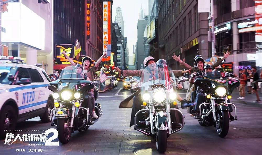 唐人街探偵 NEW YORK MISSIONの画像