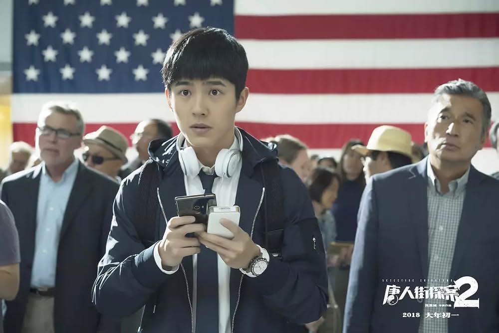 唐人街探偵 NEW YORK MISSIONの画像