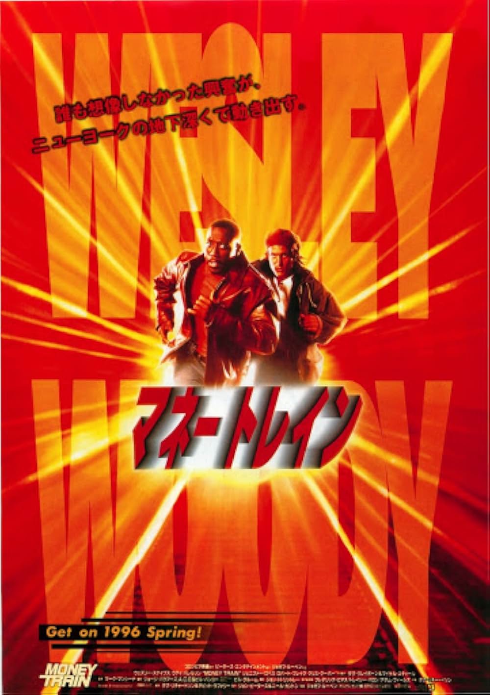 マネートレインの画像