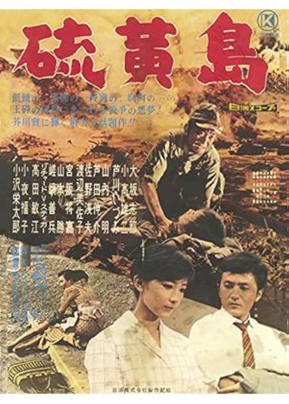 「硫黄島」の画像