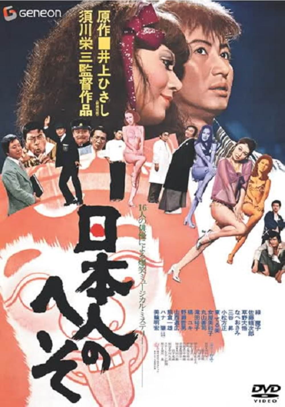 「日本人のへそ」の画像