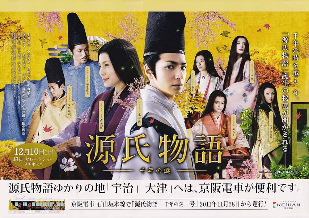 源氏物語 千年の謎の画像