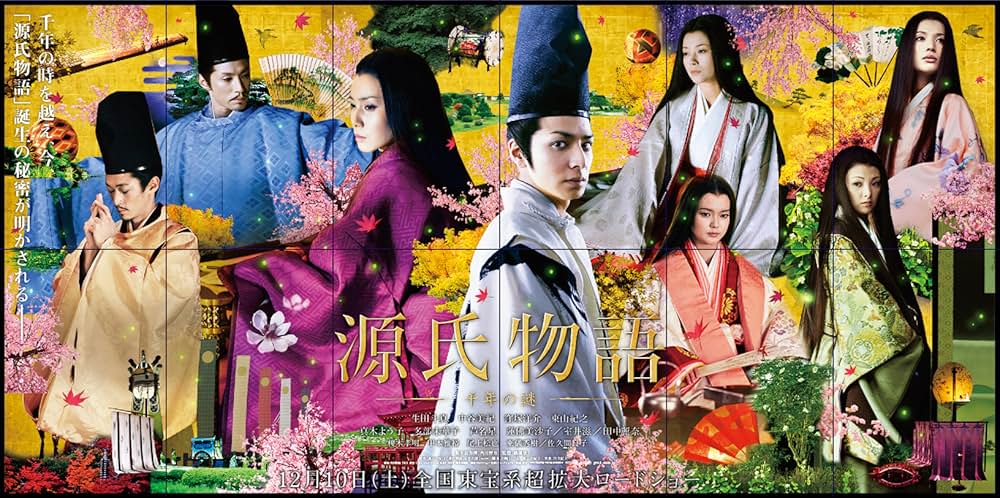 源氏物語 千年の謎の画像